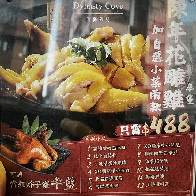 大坑隱世中菜館之睿海御宴