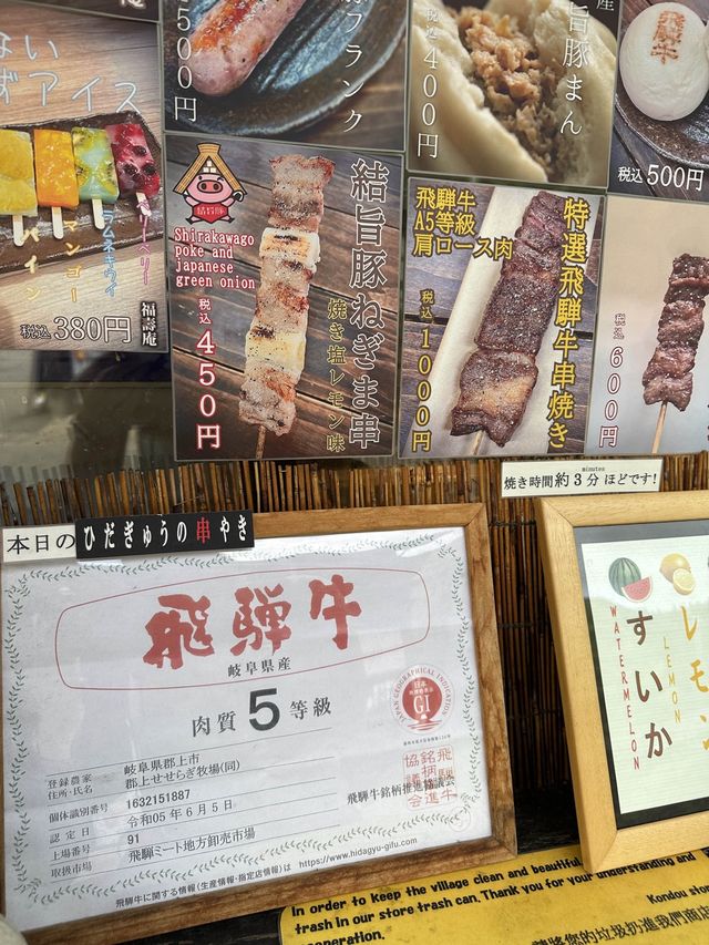 白川鄉 ｜嘆飛驒牛肉串及飛驒牛奶雪糕🍦