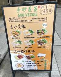香港素食探店 | 灣仔 素妙蒸蒸