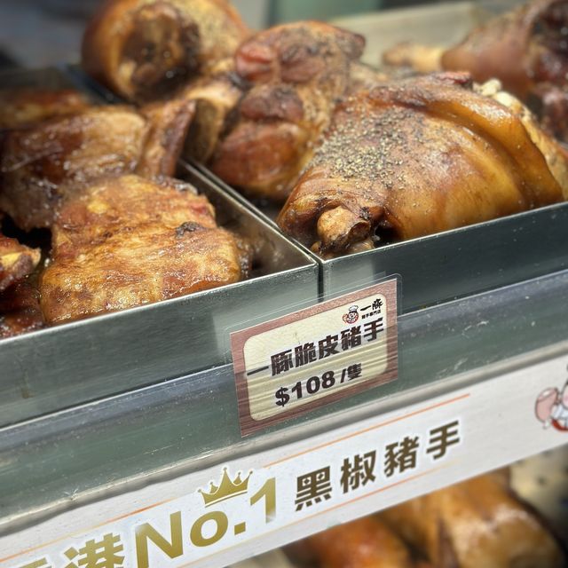 元朗超高質的豬手外賣店