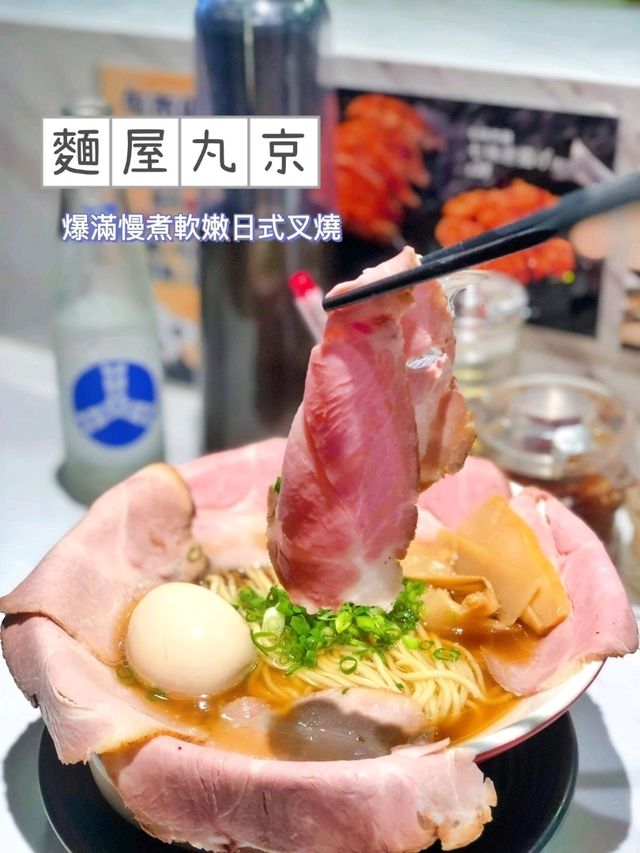 🌸爆滿慢煮軟嫩日式叉燒拉麵🌸
