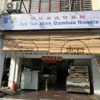 Tok Tok Mee bamboo noodle ร้านอร่อยในปีนัง