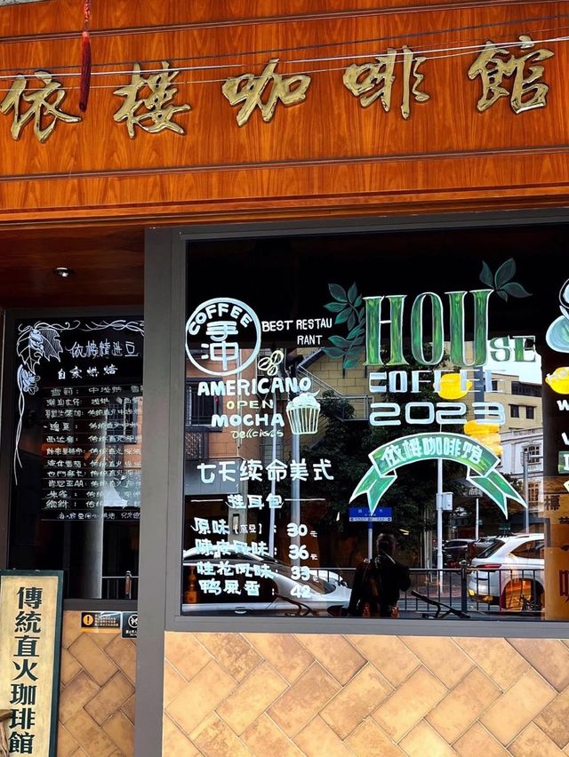超有老上海復古法國味道的老店「伊樓咖啡館」