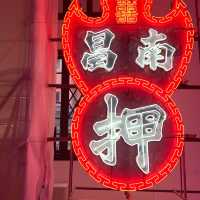 大館霓虹燈展覽 沉醉在燈與影的浪漫