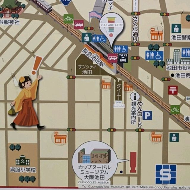 阪急電車で、阪急梅田から阪急池田の カップヌードルミュージアムに初めて行ってみた。