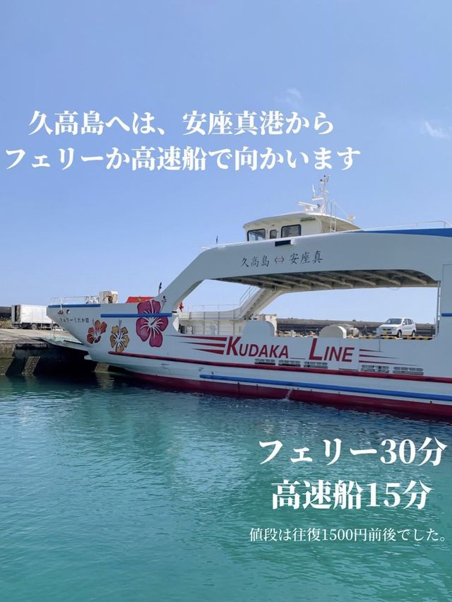 久高島の行き方🚢