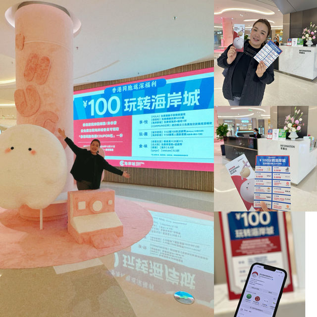 #免費領COUPON包￥100玩轉 #海岸城