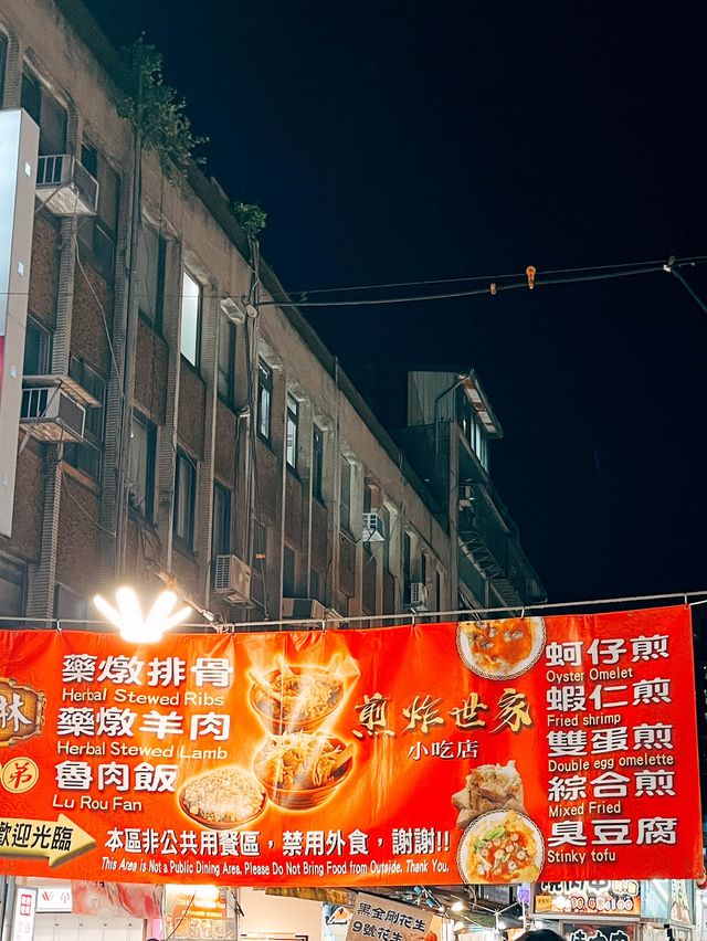 🍚台北松山饒河街夜市👣好玩好吃又好逛！🚇松山站