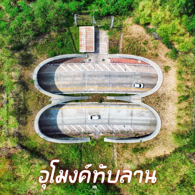 อุโมงค์ทับลาน