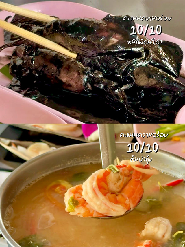 ครัวบ้านพ่อตา พัทยาใต้ Seafood ถูกจนงง