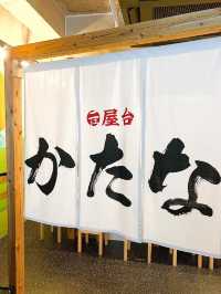 【北九州グルメ】炉端焼きをお手ごろな価格で楽しめるお店