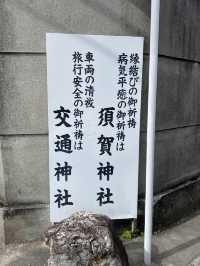 【京都】須賀神社（交通神社）