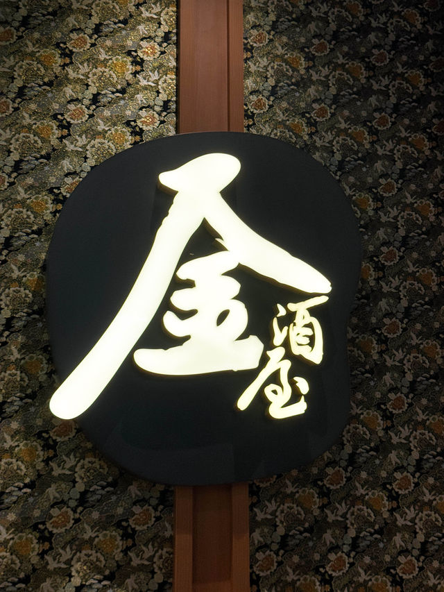 【金酒屋】荔枝角居酒屋 🏮 滿瀉三文魚籽金丼😆