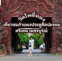 สักการะหลวงพ่อหินเขียว วัดโพธิ์ทอง เพชรบูรณ์