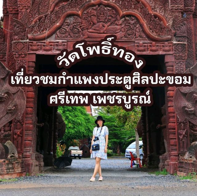 สักการะหลวงพ่อหินเขียว วัดโพธิ์ทอง เพชรบูรณ์