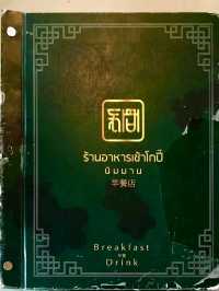 อาหารเช้ากลางนิมมาน ☕️โกปี๊ คาเฟ่ - เชียงใหม่