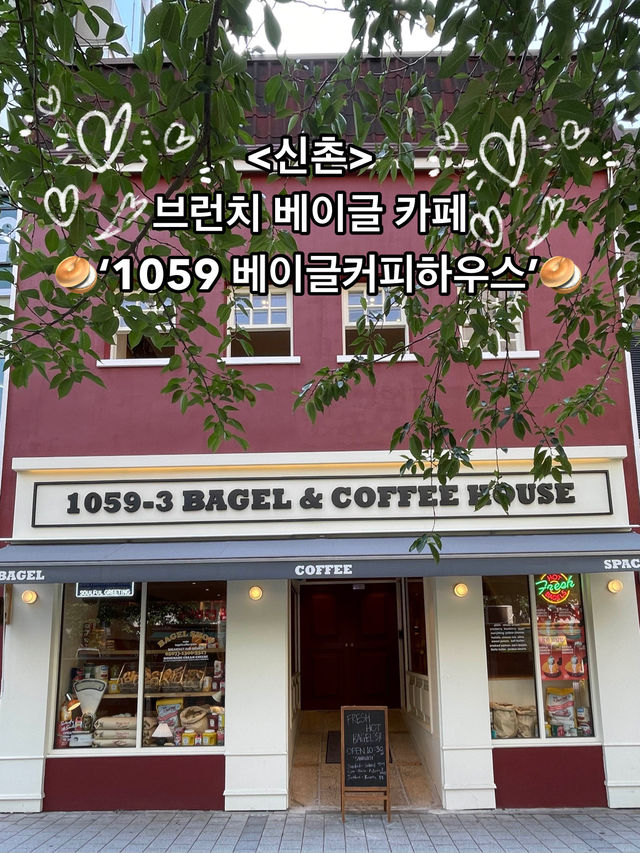 신촌에서 데이트하기 좋은 ‘1059 베이글커피하우스’🥯☕️