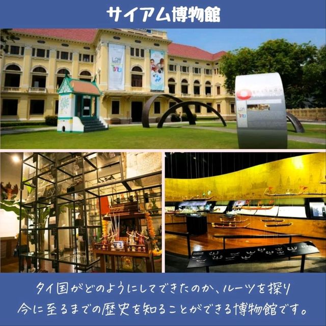 【バンコク】併せて行きたい！3大寺院周辺観光地