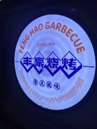 ✨深圳✨豐豪燒烤👏🏻美食物超所值！🤤