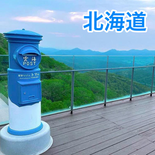 【北海道】空の散歩道☁️「海雲テラス」