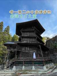 会津さざえ堂🥹ここでしか見られない唯一無二の木造建造物❣️