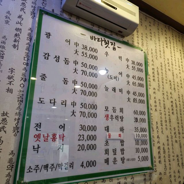 국내여행 대전을 여행할 때 들려보면 좋을 바다횟집