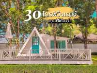 ที่พักบรรยากาศดีวิวทุ่งดอกไม้@ลพบุรี