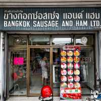 ยกให้เป็นตำนานย่านเจริญกรุง ร้านไส้กรอกโฮมเมด