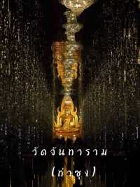 วัดจันทาราม (วัดท่าซุง)
