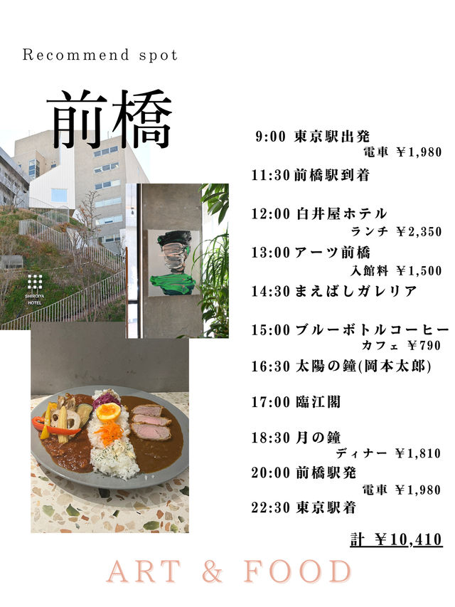 【保存必須】1万円で巡る！前橋日帰り満喫プラン✨