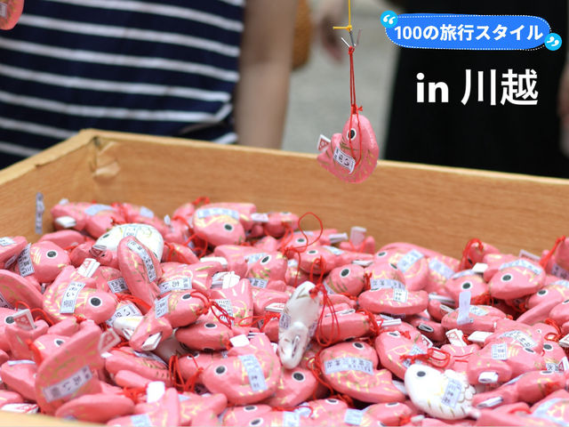 【川越🇯🇵】釣れる恋おみくじ🎣🩷