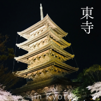 【京都/南区】京都を代表するランドマークタワー「五重塔」