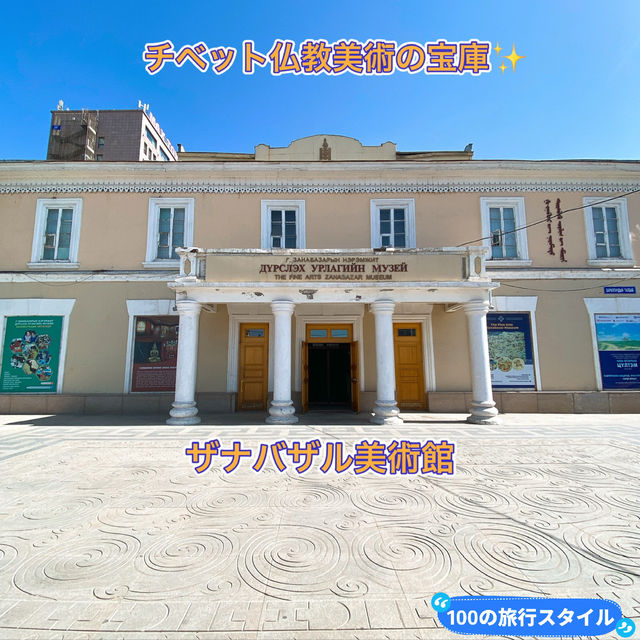 【ウランバートル】チベット仏教美術がここに凝縮✨
