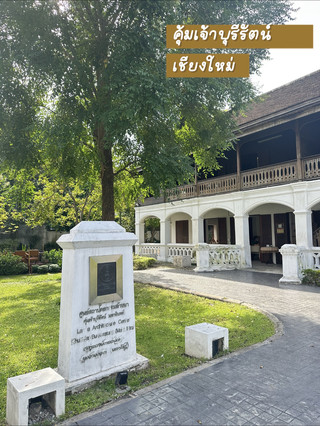 📍Take a look at the 130-year-old ancient palace in the heart of Chiang Mai.