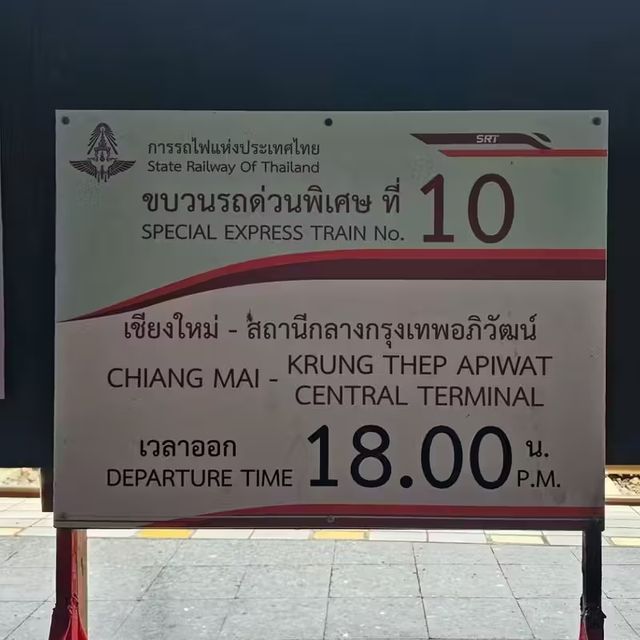 清邁-曼谷 臥鋪火車包廂