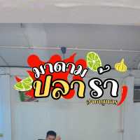 ร้านส้มตำรสเด็ดที่ร้อยเอ็ด🌶️🔥