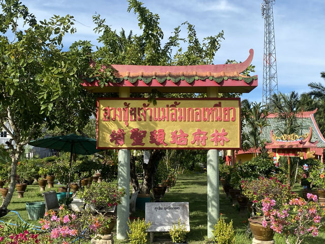 ฮวงซุ้ยเจ้าแม่ลิ้มกอเหนี่ยว ปัตตานี