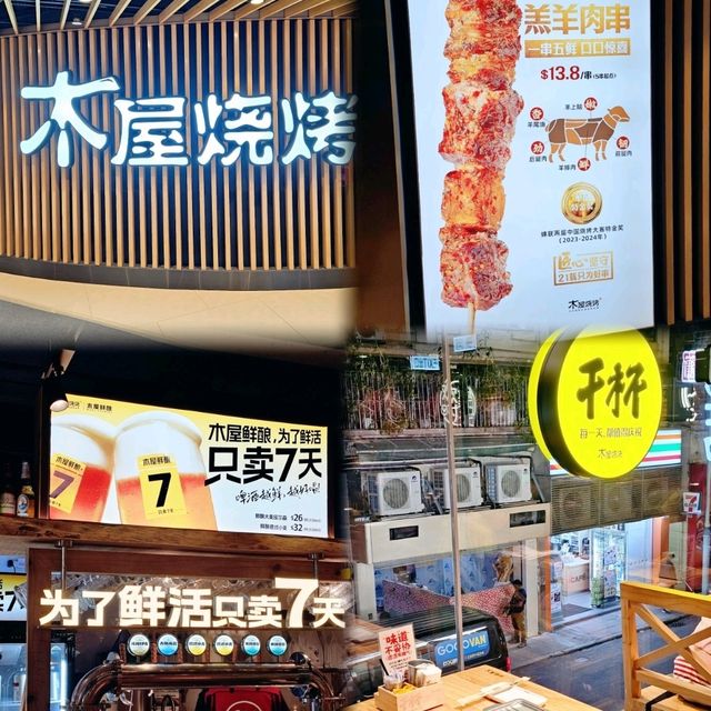 🍢木屋燒烤超人氣$9.9純肉串 