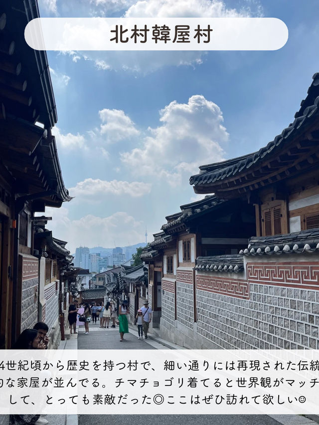 【韓国🇰🇷】初渡韓におすすめなソウルのSPOT6選