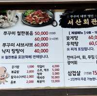 서천 쭈꾸미