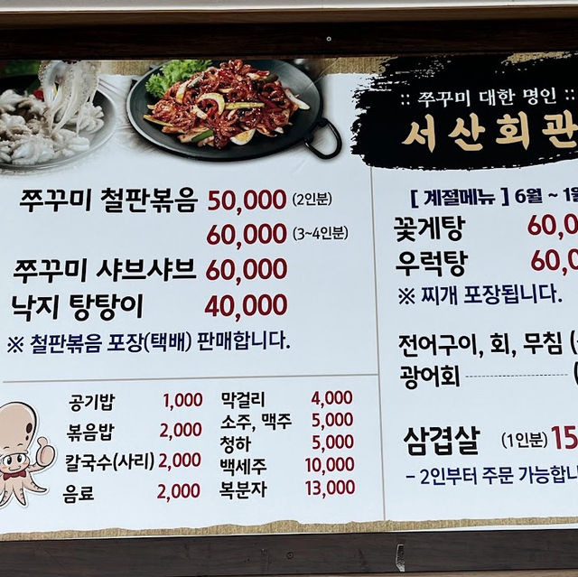 서천 쭈꾸미