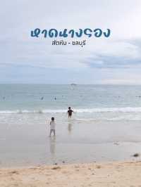 หาดนางรอง หาดทรายขาวๆใกล้กรุงเทพฯ