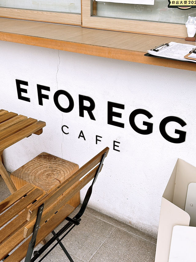 🎏大圍開餐✨E for Egg‼️睇得又食得