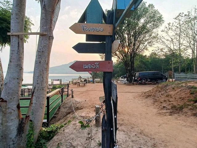 บ้านไออุ่น อ่างเก็บน้ำห้วยวังนอง