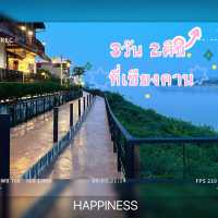 เชียงคาน 3วัน2คืน แบบไม่มีแพลน