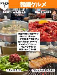 【渡韓でやりたいこと】3月の韓国旅行でやりたいこと7選🙊✨