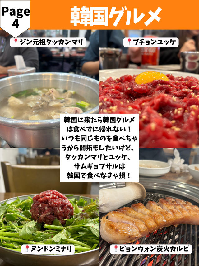 【渡韓でやりたいこと】3月の韓国旅行でやりたいこと7選🙊✨