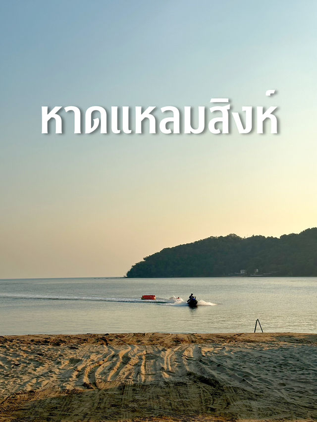 หาดแหลมสิงห์