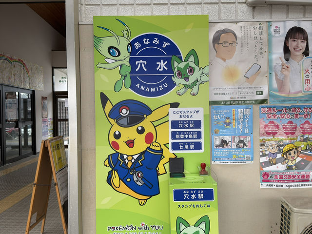 能登鐵道