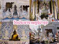 วัดประชาราษฎร์บำรุง